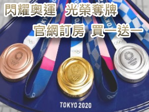 慶祝中華隊奧運奪牌！洛碁訂房買一送一(限時限量)